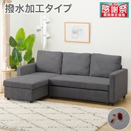 布張りカウチソファベッド(ノアーク2 撥水加工タイプ)