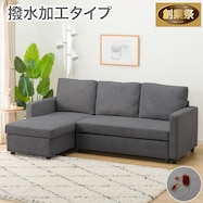 収納付きカウチソファベッド 布張りタイプ (ノアーク2 撥水加工)【期間限定価格:11/26~1/5まで】
