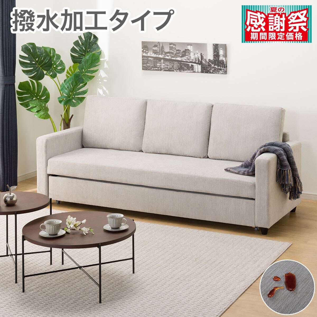 ニトリ　アイボリー3人掛け ソファベッド　簡易テーブル付き　合成皮革 楽天市場】ニトリ（サイズ（ソファ）3 ～ 3.5人掛け（171