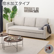 3人掛けソファベッド 布張りタイプ (ノアーク2 撥水加工)