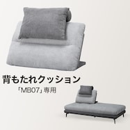 【MB07専用】背もたれクッション (MB07)