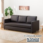 傷・汚れに強い 3人掛けソファベッド 合皮タイプ (ノアーク2S Nシールド DBR) 1枚目画像
