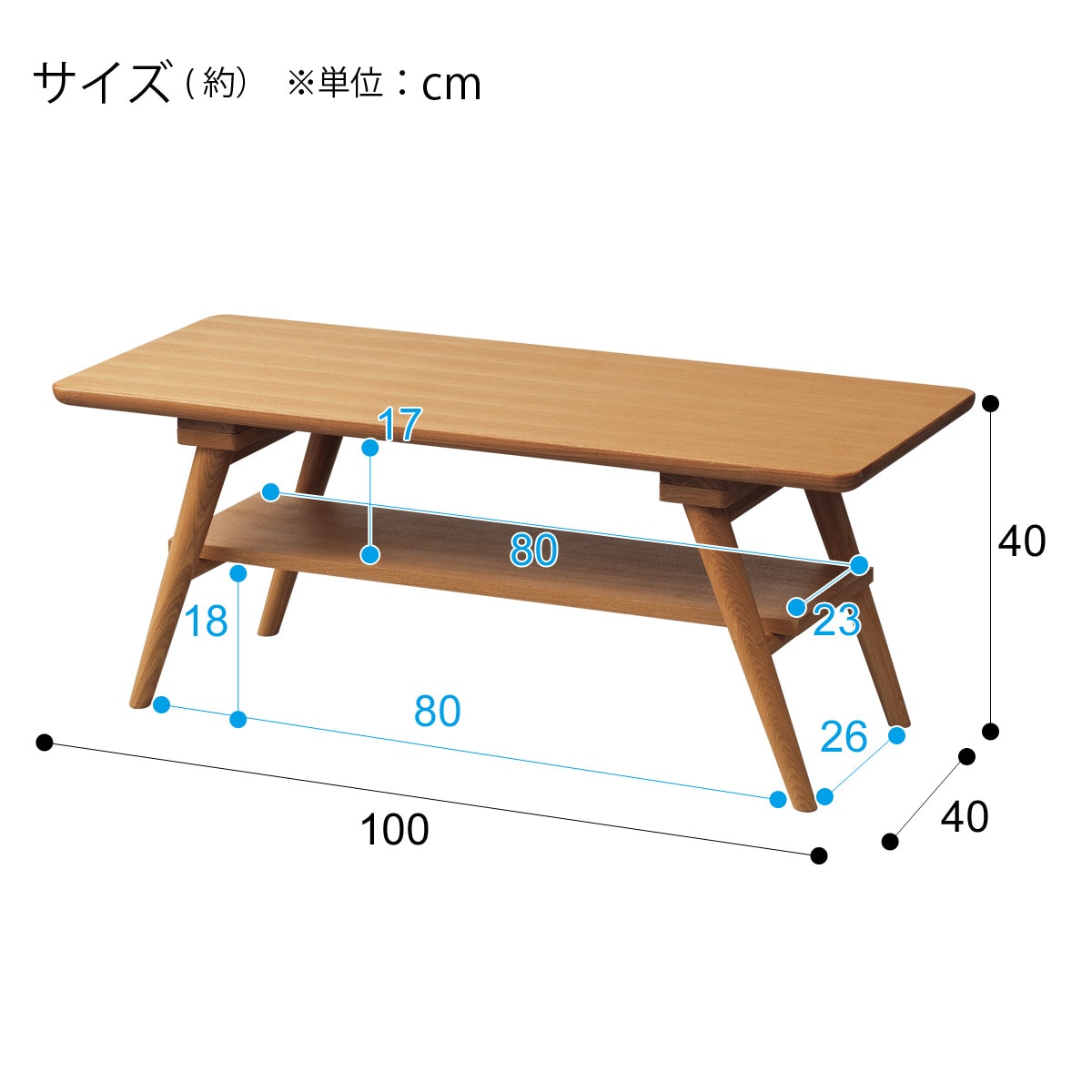棚付き天然木センターテーブル(セーブル2 LBR)