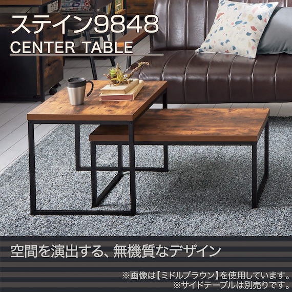 センターテーブル (ステイン9848 MBR) 2枚目画像