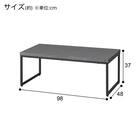 センターテーブル (ステイン9848 DGY) 26枚目画像