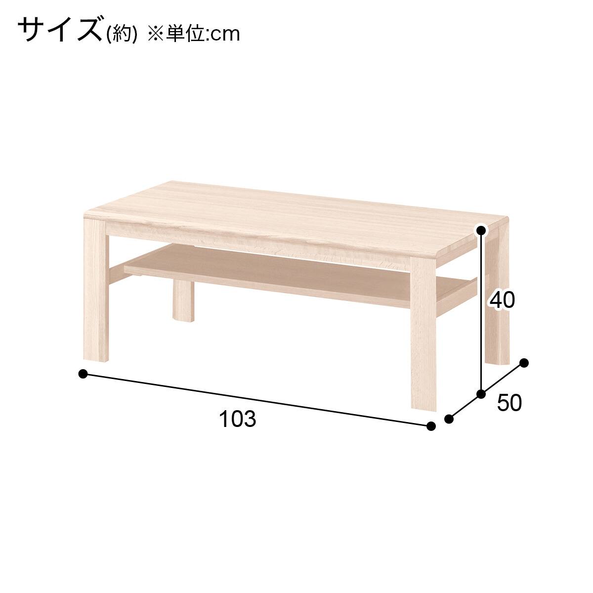 センターテーブル(ダンテ2 103 T18351MYG WW) | ニトリネット【公式