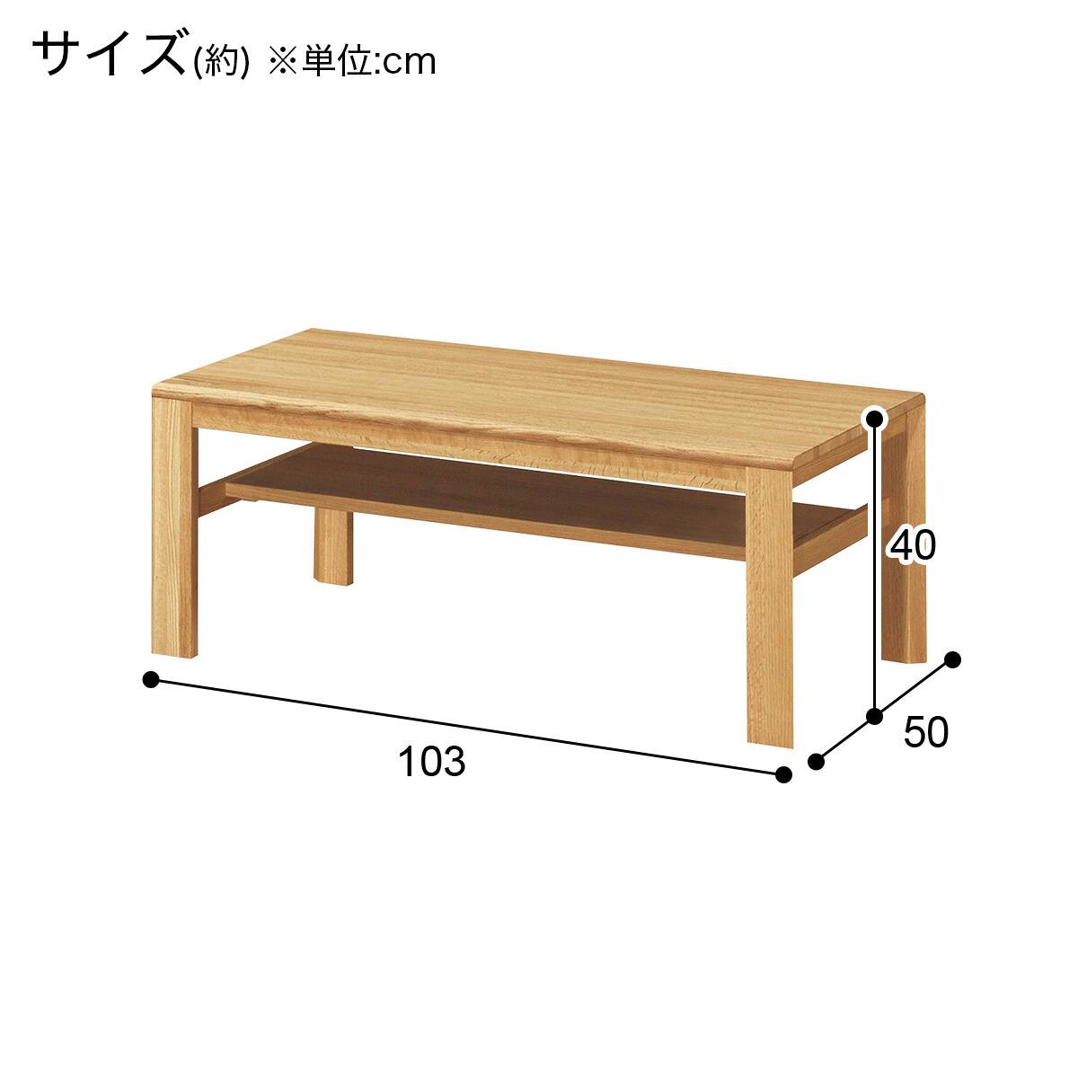 センターテーブル(ダンテ2 103 T18351MEG LBR) | ニトリネット【公式