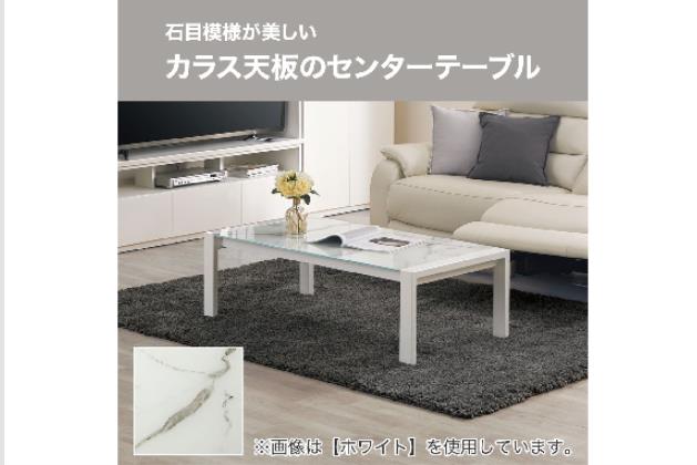 ニトリ センターテーブル CTエスペルト120 WH 大理石風ガラステーブル ニトリ センターテーブル CTエスペルト120 WH 大理石風ガラステーブル