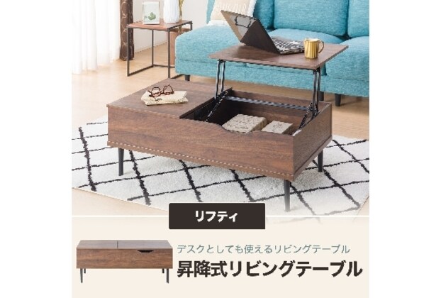 ニトリ 昇降リビングテーブル リフティ ミドルブラウン ｾﾝﾀｰﾃｰﾌﾞﾙ ﾘﾌﾃｨ