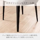 ダイニングチェア(セラミクス B2179)【島忠ホームズ商品】 7枚目画像