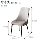 ダイニングチェア(セラミクス B2179)【島忠ホームズ商品】 18枚目画像