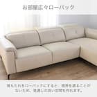 本革(一部合成皮革)カウチソファ(KKS-01 LC BE)【島忠ホームズ商品】 4枚目画像