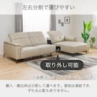 本革(一部合成皮革)カウチソファ(KKS-01 LC BE)【島忠ホームズ商品】 13枚目画像