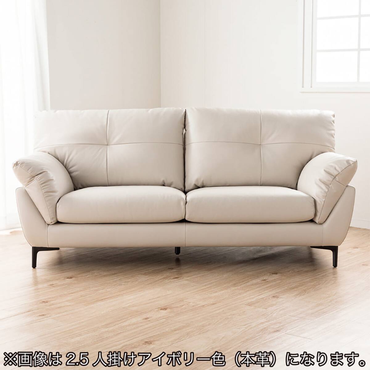 2人用本革(一部合成皮革)ソファ(KKS-02 IV)【島忠ホームズ商品