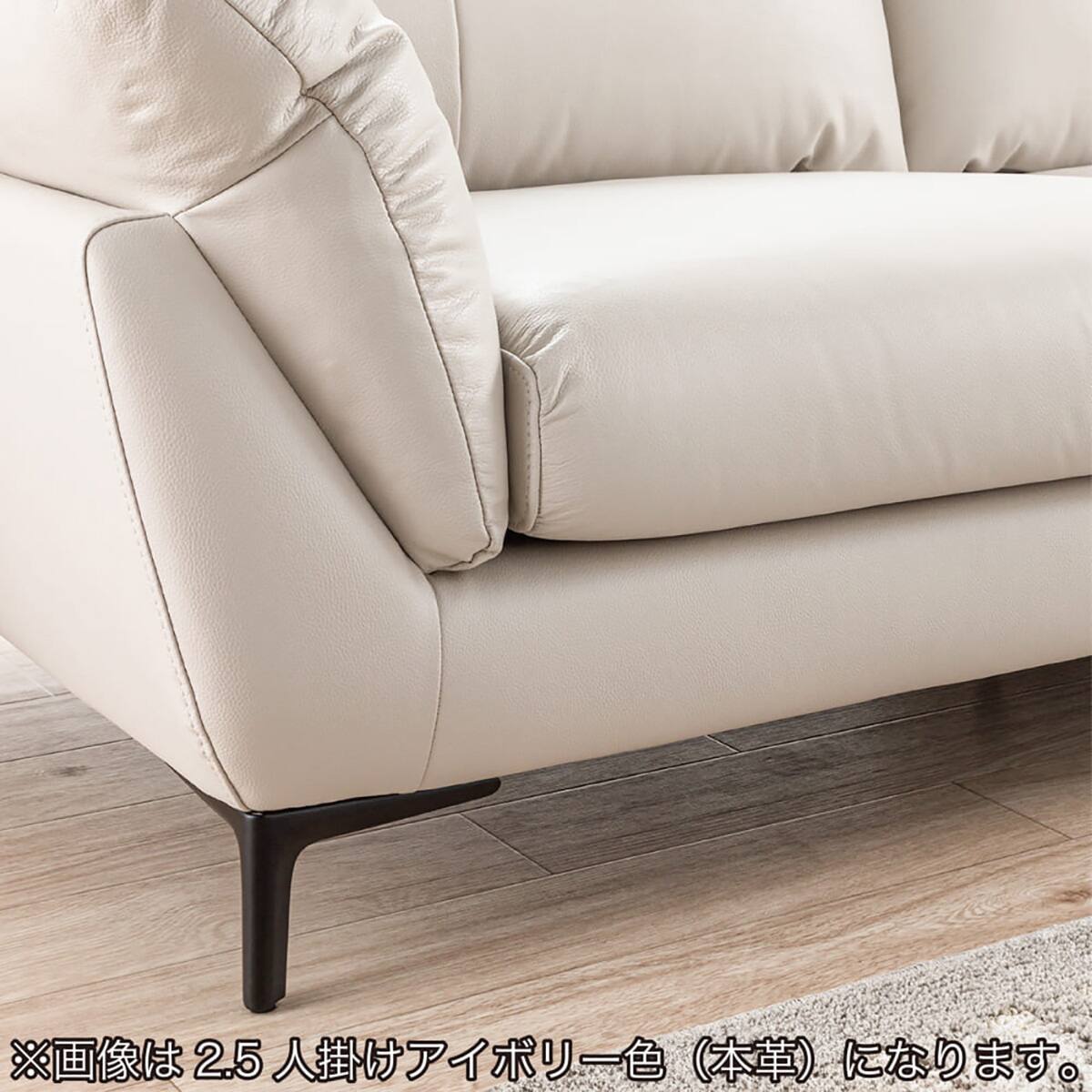 2人用本革(一部合成皮革)ソファ(KKS-02 IV)【島忠ホームズ商品