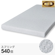 2段ベッド対応マットレス(RD23X)【期間限定価格:11/26~1/5まで】