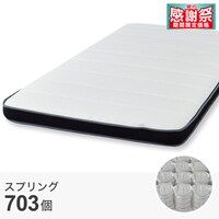 2段ベッド対応薄型ポケットコイルマットレスシングル(RG02VB)