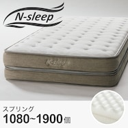 波型ウレタンポケットコイルマットレス(NスリーププレミアムP1-02CR)