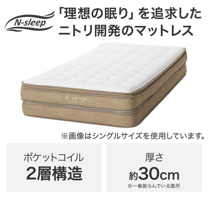 低反発ウレタンポケットコイルマットレス(NスリーププレミアムP2  