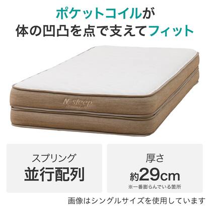 波型ウレタンポケットコイルマットレス(NスリーププレミアムP1-02CR 
