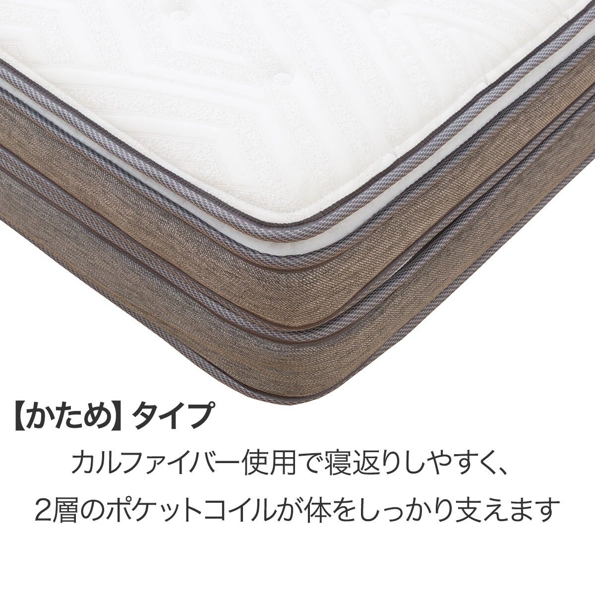 カルファイバーポケットコイルマットレス(NスリープハードH3-02CR)通販 | ニトリネット【公式】 家具・インテリア通販 カルファイバーポケットコイルマットレス(NスリープハードH3-02CR)通販 | ニトリネット【公式】 家具・インテリア通販