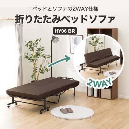 折りたたみベッドソファ(HY06)通販 | ニトリネット【公式】 家具 