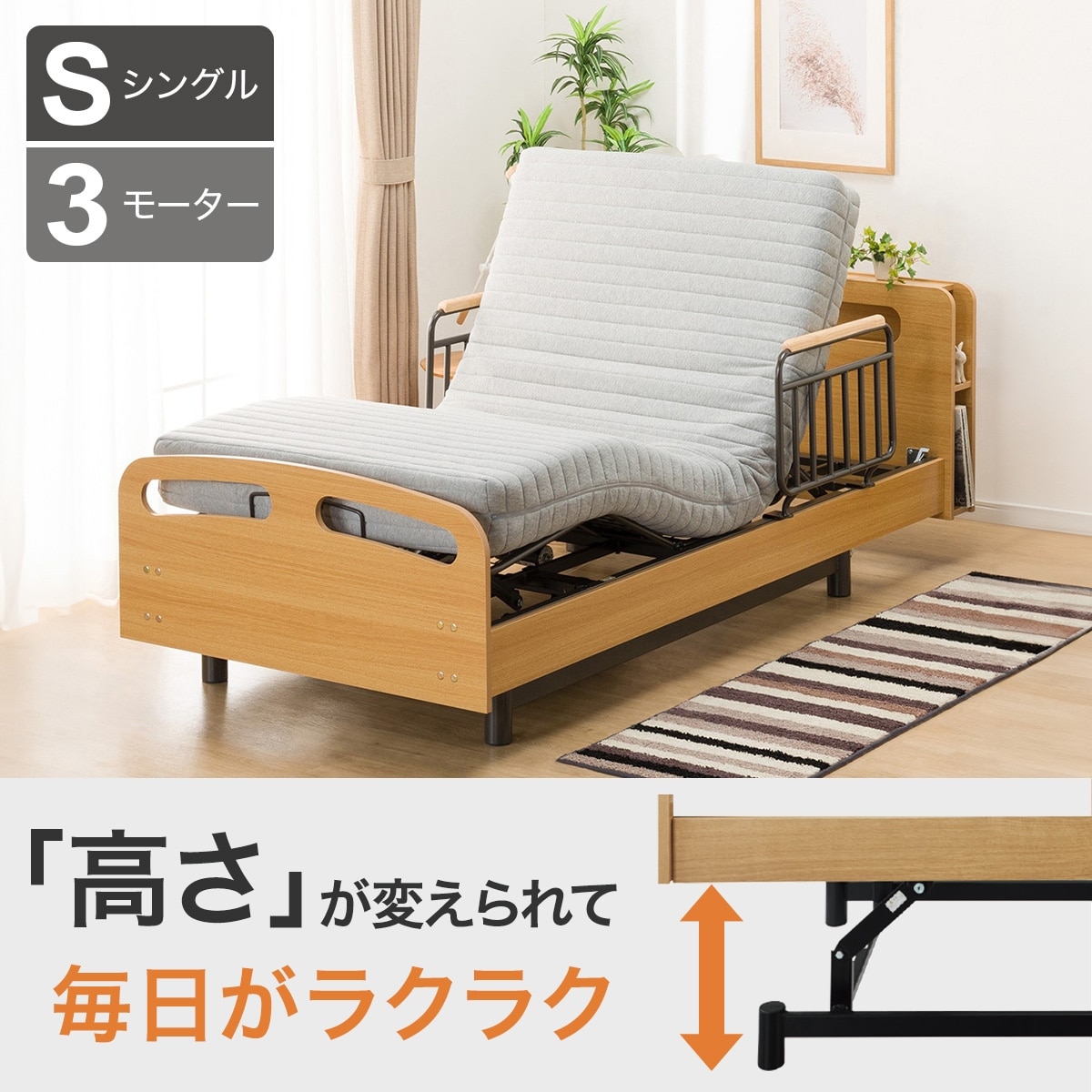 介護ベッド・電動ベッド通販 | ニトリネット【公式】 家具・インテリア通販