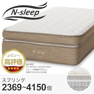 3層構造ポケットコイルマットレス(NスリープラグジュアリーL3-02TR)