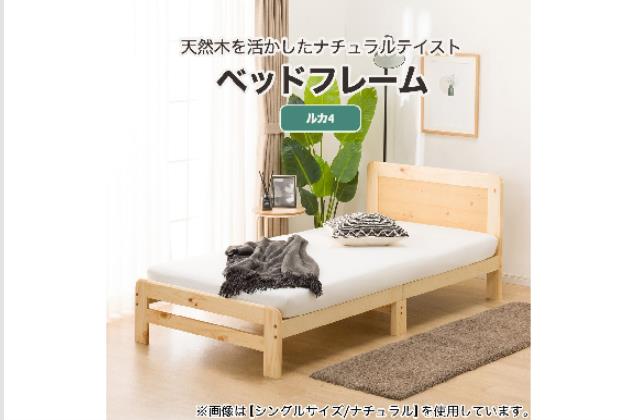 ニトリ シングルベッドフレーム(ルカ NA-S) - 通販 | 家具とインテリアの通販【RoomClipショッピング】