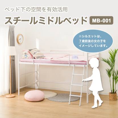 スチールミドルベッド+マットレスセット(MB-001WH/RJ04X)通販 | ニトリ 