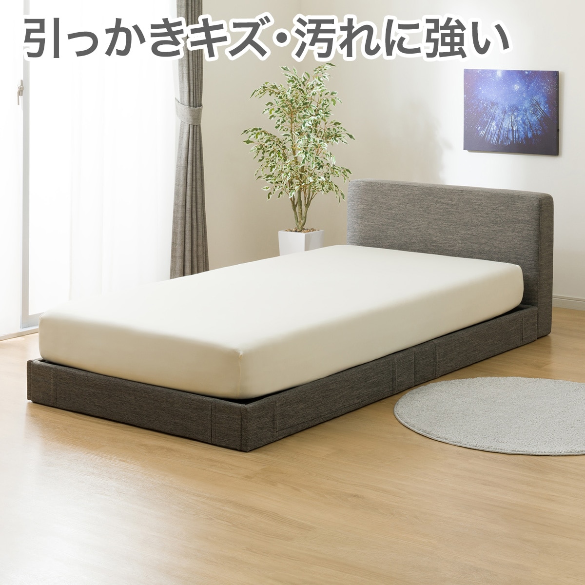 ローベッド セミダブル | ニトリネット【公式】 家具・インテリア通販