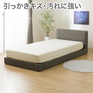 傷・汚れがつきにくい新素材 ベッドフレーム(NS布 OY002)