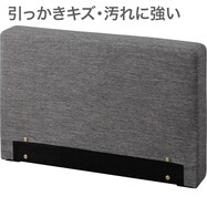 傷・汚れがつきにくい新素材 ヘッド・フットボード用1枚(NS布OY002)