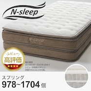 ポケットコイルマットレス(Nスリープ P3-CC)