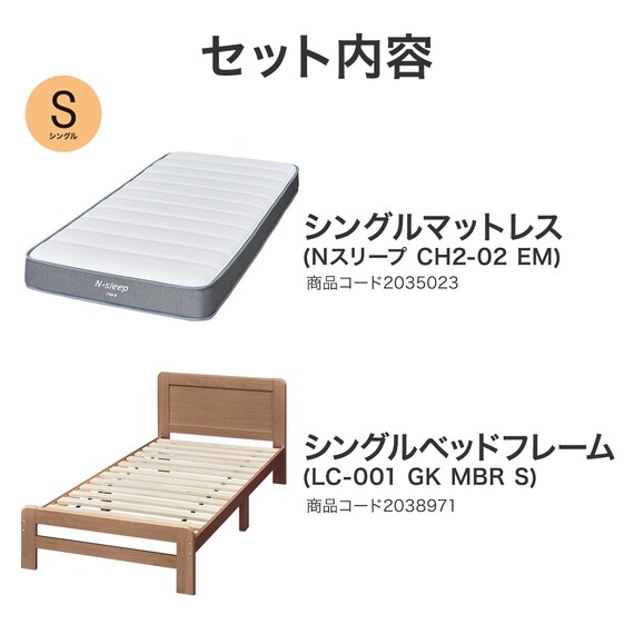 おすすめ木製ベッド+マットレスセット(LC-001 GK MBR-S/CH2-02 