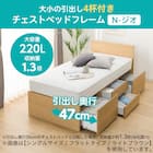 【大容量収納付き】チェストベッドフレーム(シングル N-ジオF WW 40M-T) 4枚目画像