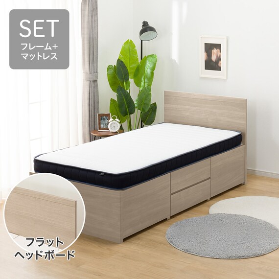 大容量収納付き】チェストベッド + マットレスセット シングル (N-ジオ 