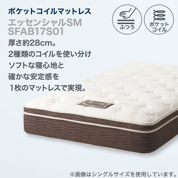 シモンズ シングルマットレス(エッセンシャルSM SFAB17S01) 2枚目画像