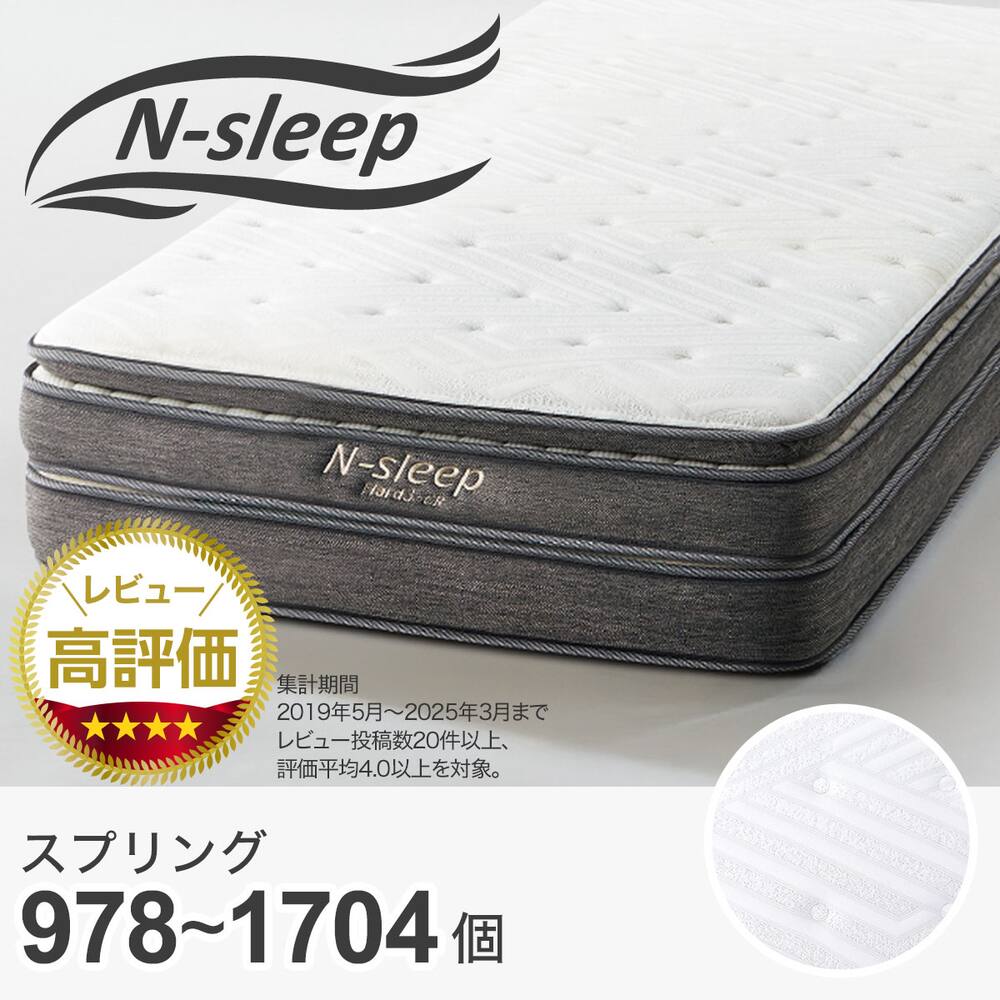 ニトリ マットレス セミダブル Nsleep ハードタイプ 寝具 R340（ニトリ 