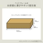 シングルすのこベッドフレームマットレスセット(BF-302 LBR/RX05) 11枚目画像