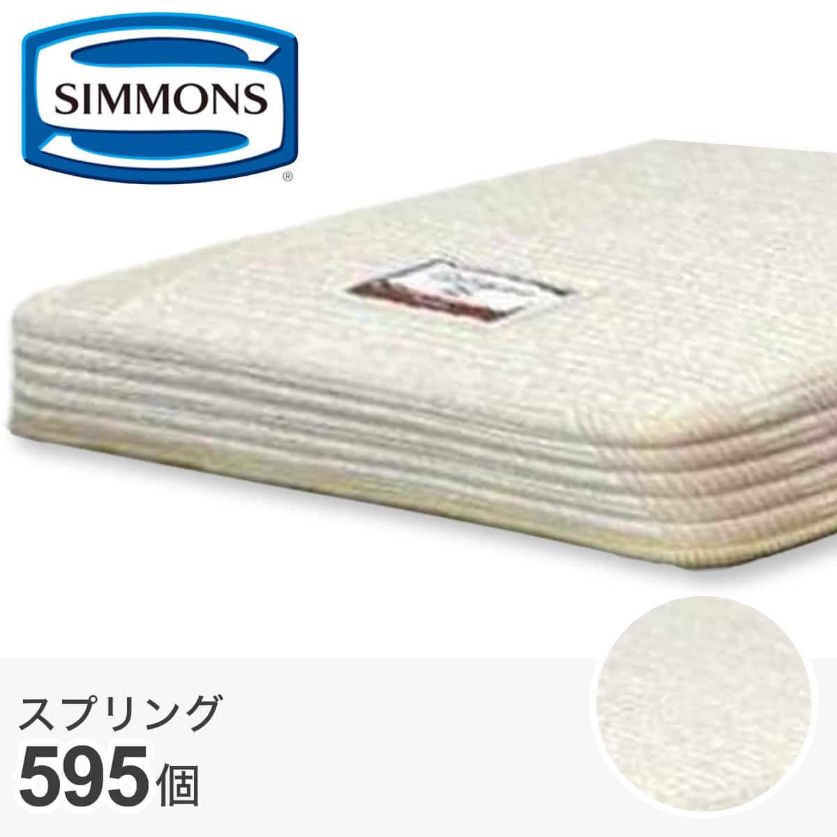シモンズ シングルマットレス(AB22S25)通販 | ニトリネット【公式】 家具・インテリア通販
