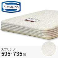 シモンズ ポケットコイルマットレス(AB22S25)