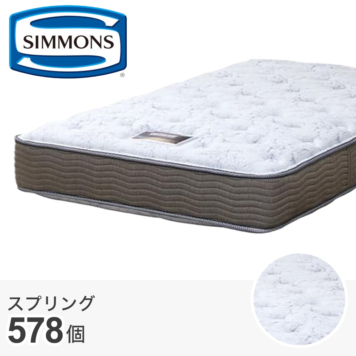 シモンズ 正規品 シングル マットレス 4インチレギュラー ニット AB21S21 (配送員設置)