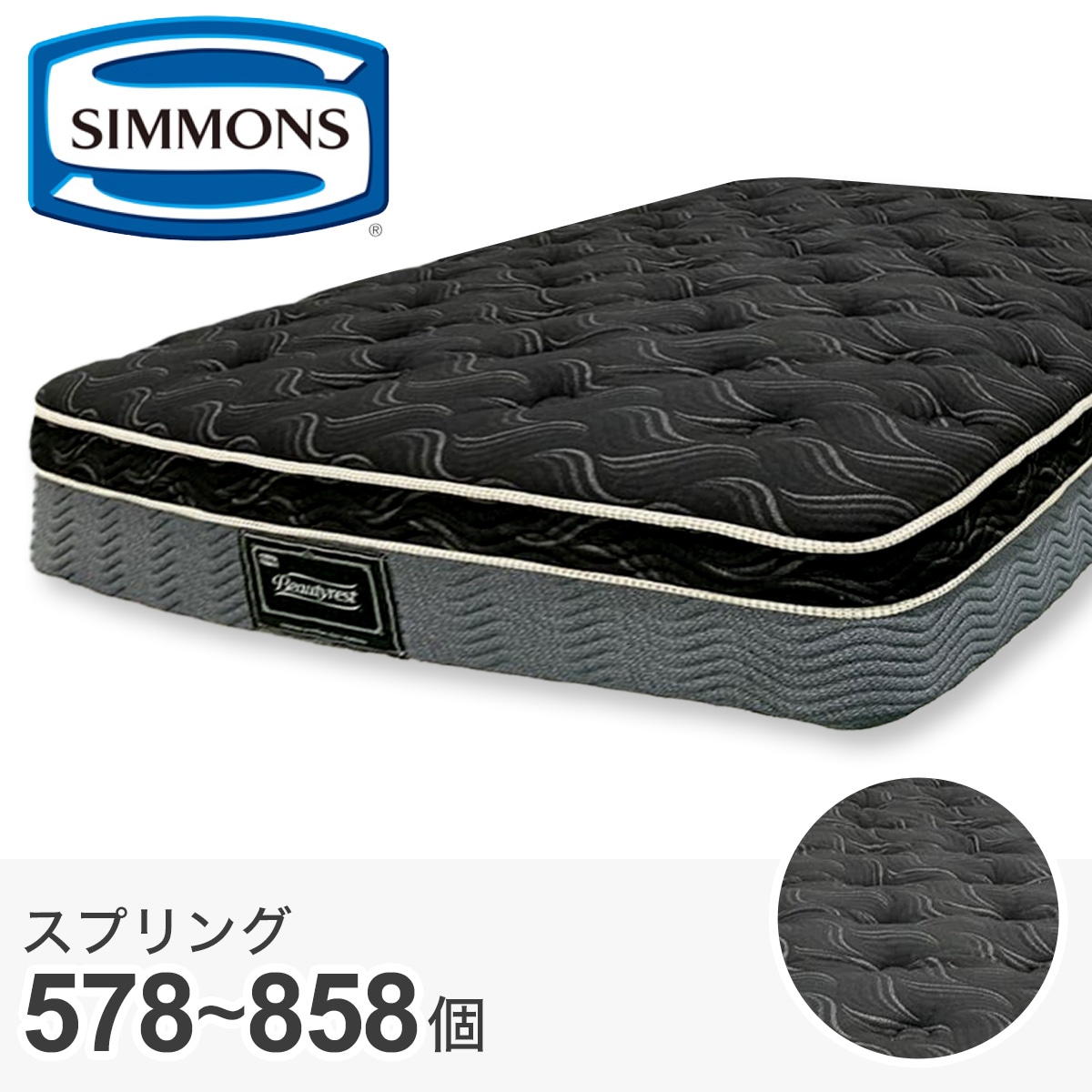 ◇シモンズ◇マットレス◇セミダブルサイズ◇ SIMMONS（シモンズ） セミダブルベッドフレーム ボックススプリング