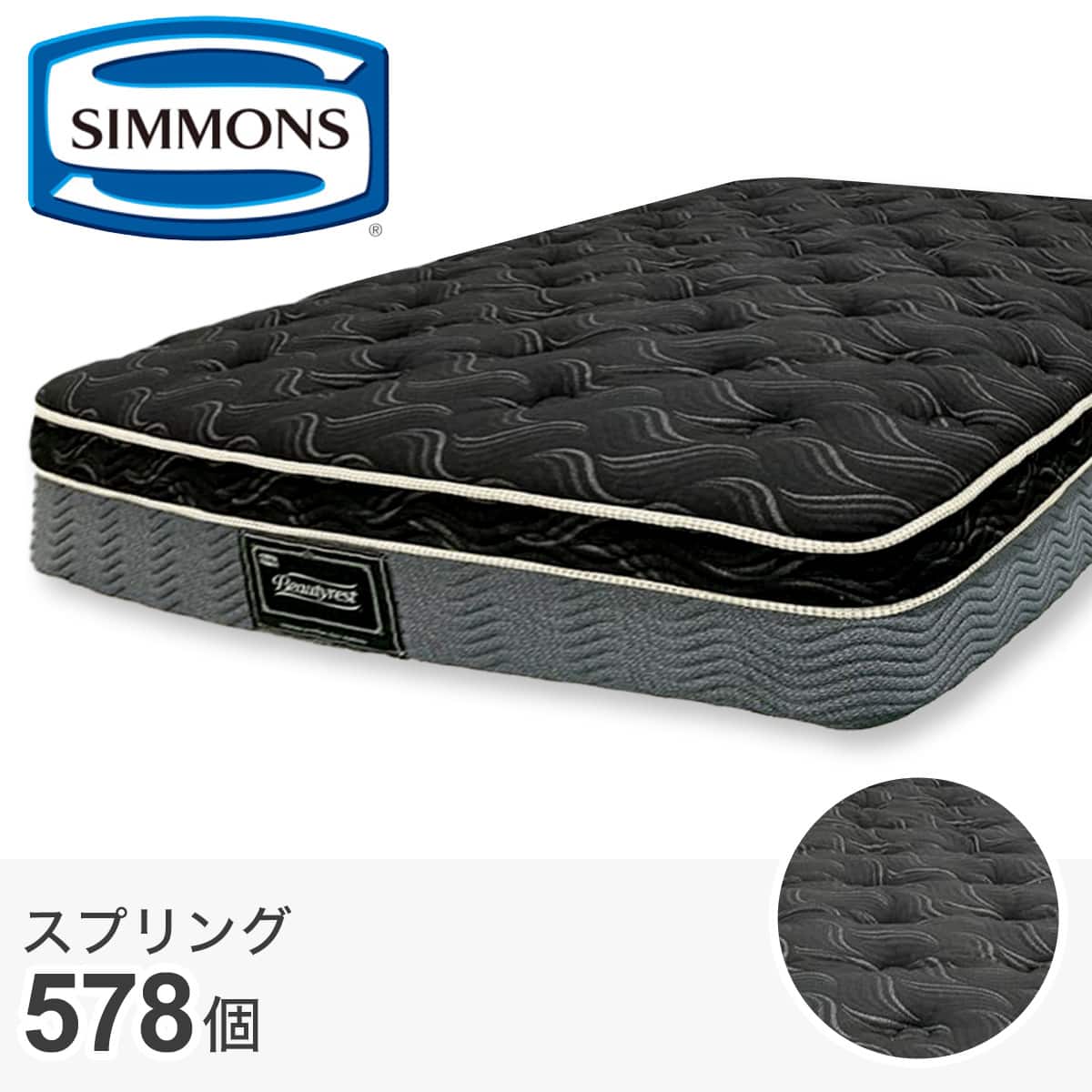 シモンズ シングルマットレス(エッセンシャルブラックカスタムSF) | ニトリネット【公式】 家具・インテリア通販