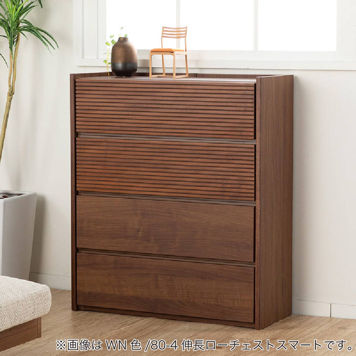 ローチェスト(CW80-4伸長LCスマート WN)【島忠ホームズ商品】 | ニトリ