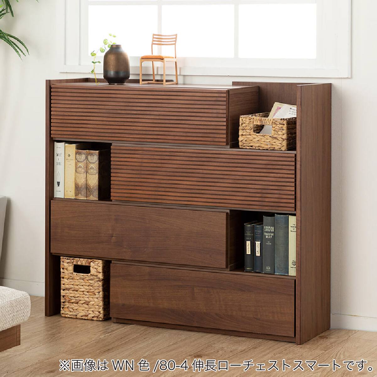 ローチェスト(CW80-4伸長LCスマート WN)【島忠ホームズ商品】 | ニトリ