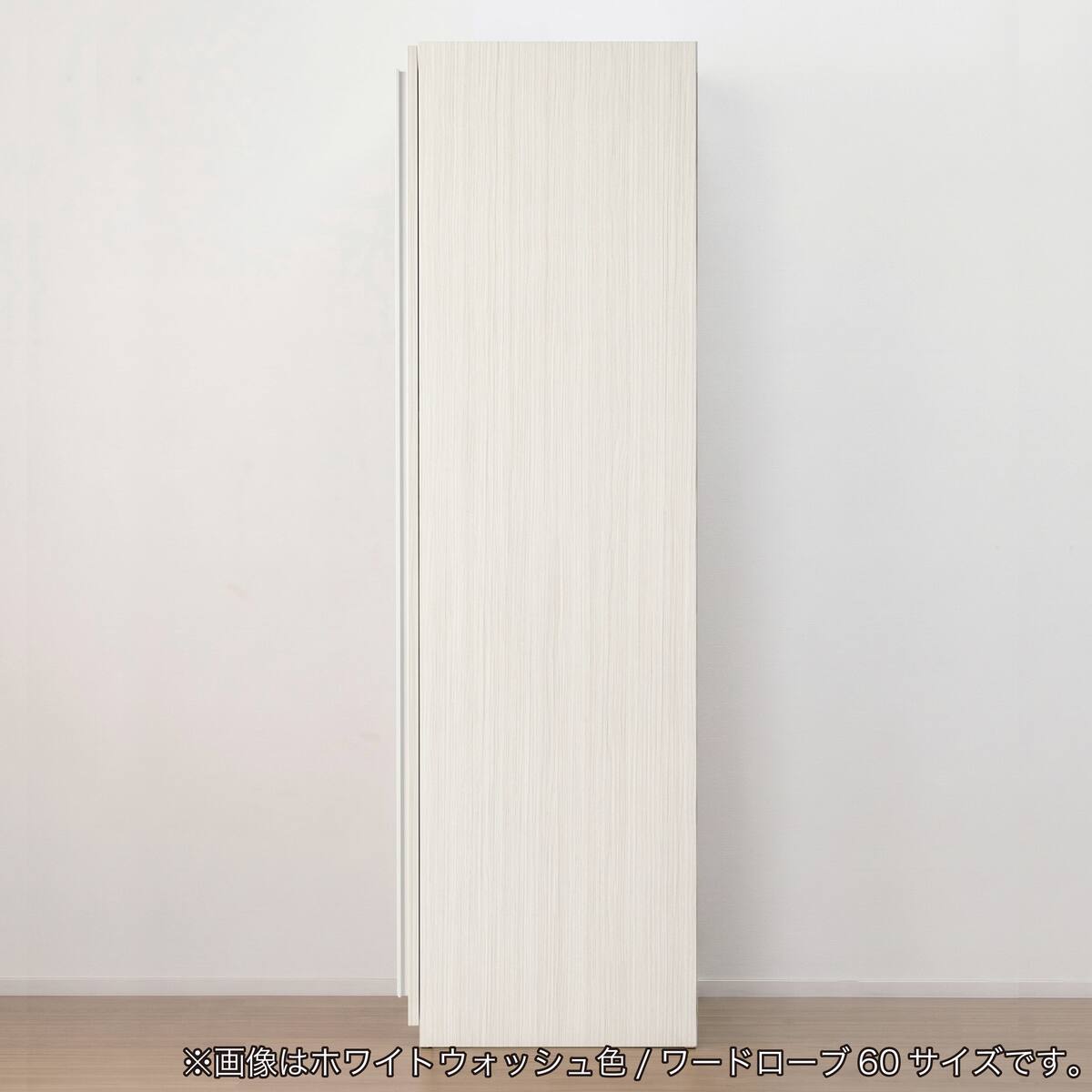 ワードローブ(ケース60WD WH木目)【島忠ホームズ商品】 | ニトリネット