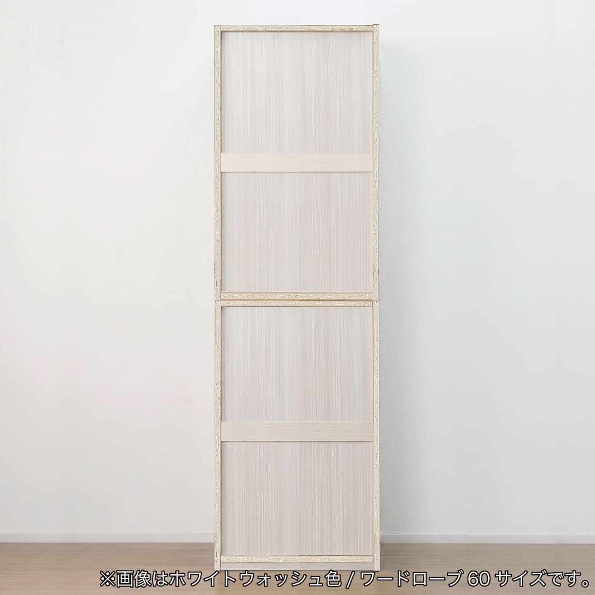 ワードローブ(ケース60WD WH木目)【島忠ホームズ商品】 | ニトリネット