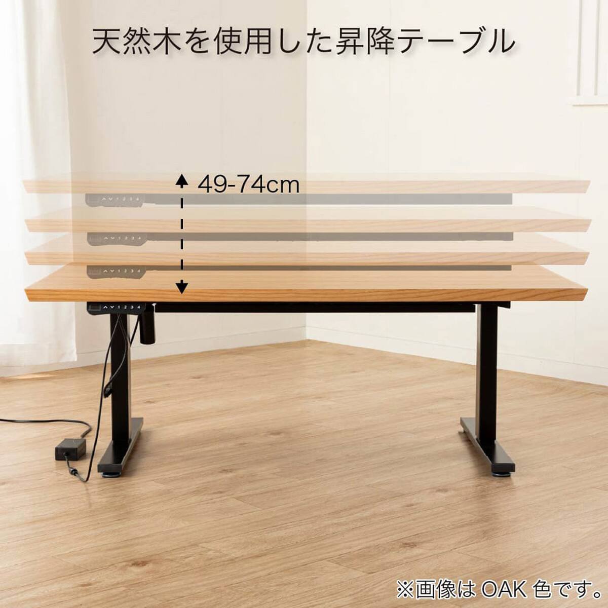 電動昇降ダイニングテーブル(ベルント135 OAK)【島忠ホームズ商品